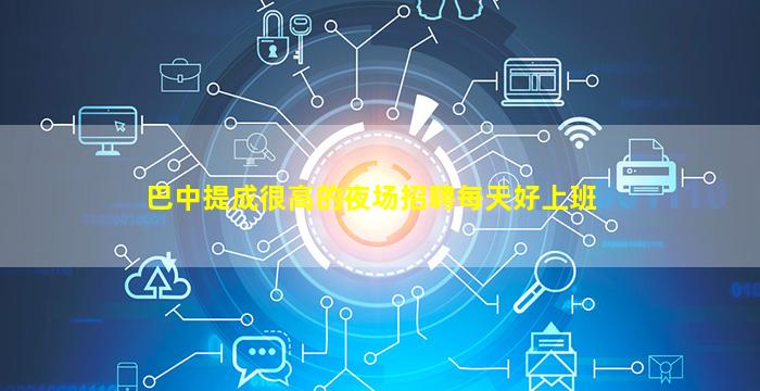 儋州夜总会招聘